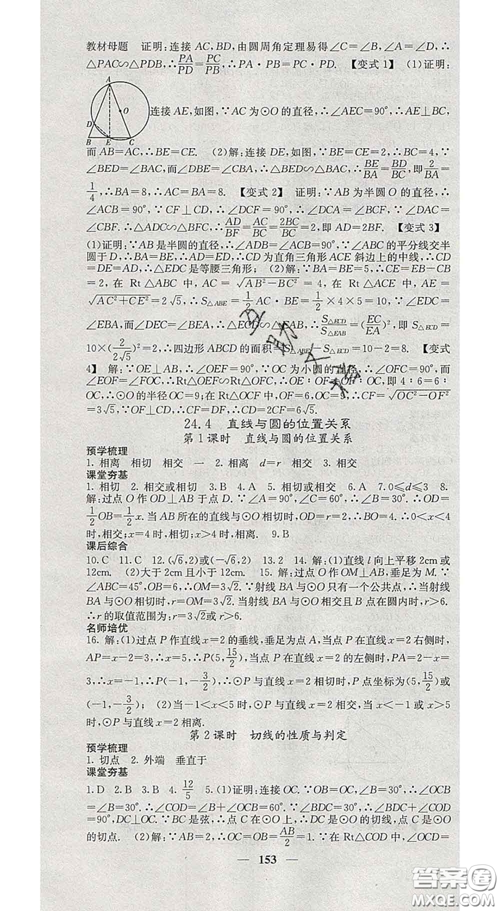 四川大學(xué)出版社2020春名校課堂內(nèi)外九年級數(shù)學(xué)下冊滬科版答案