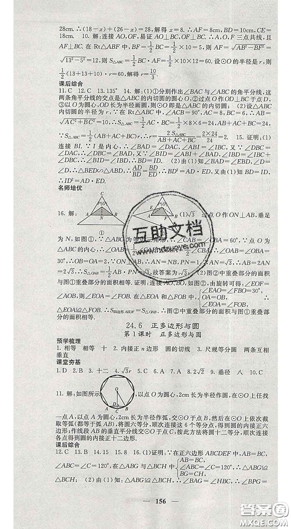 四川大學(xué)出版社2020春名校課堂內(nèi)外九年級數(shù)學(xué)下冊滬科版答案