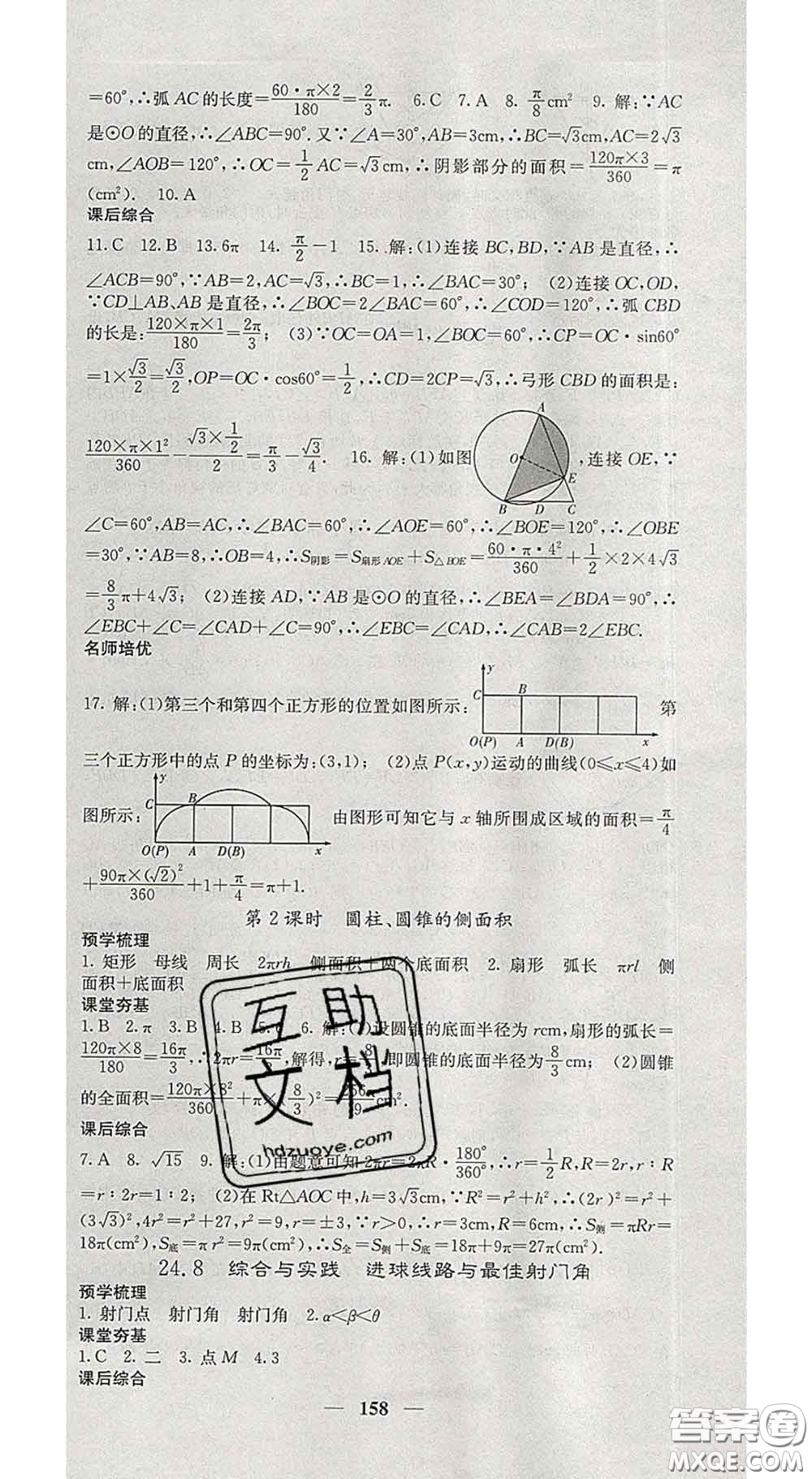 四川大學(xué)出版社2020春名校課堂內(nèi)外九年級數(shù)學(xué)下冊滬科版答案