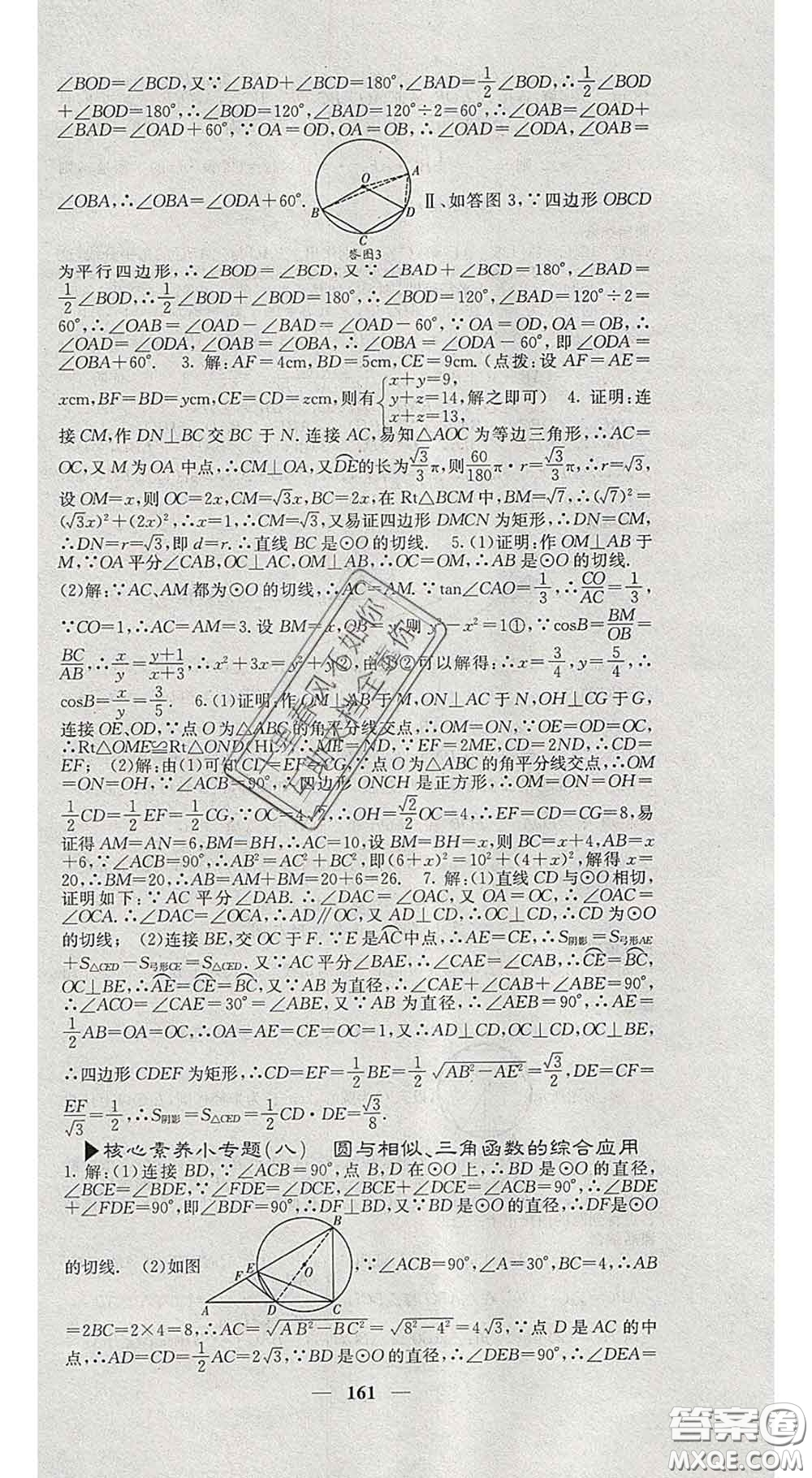 四川大學(xué)出版社2020春名校課堂內(nèi)外九年級數(shù)學(xué)下冊滬科版答案