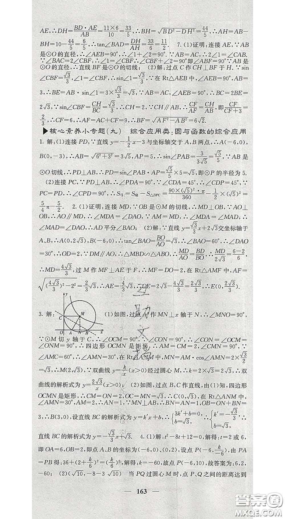 四川大學(xué)出版社2020春名校課堂內(nèi)外九年級數(shù)學(xué)下冊滬科版答案