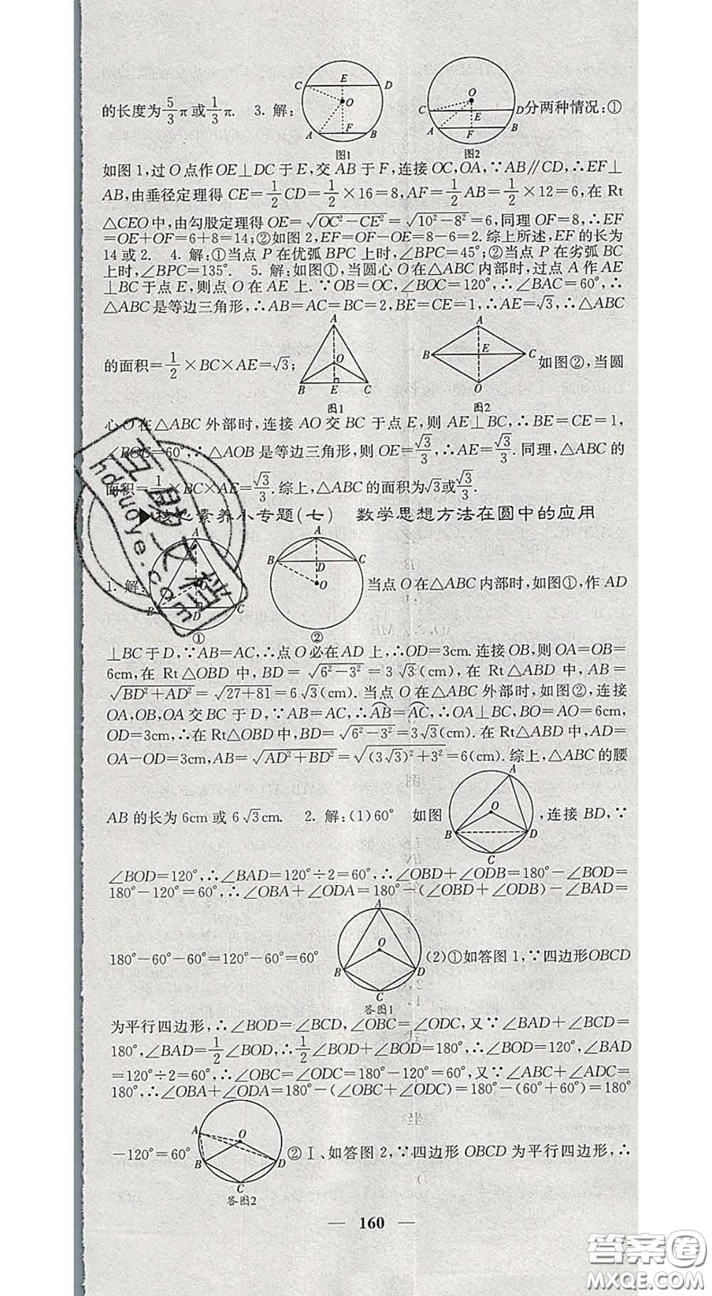 四川大學(xué)出版社2020春名校課堂內(nèi)外九年級數(shù)學(xué)下冊滬科版答案