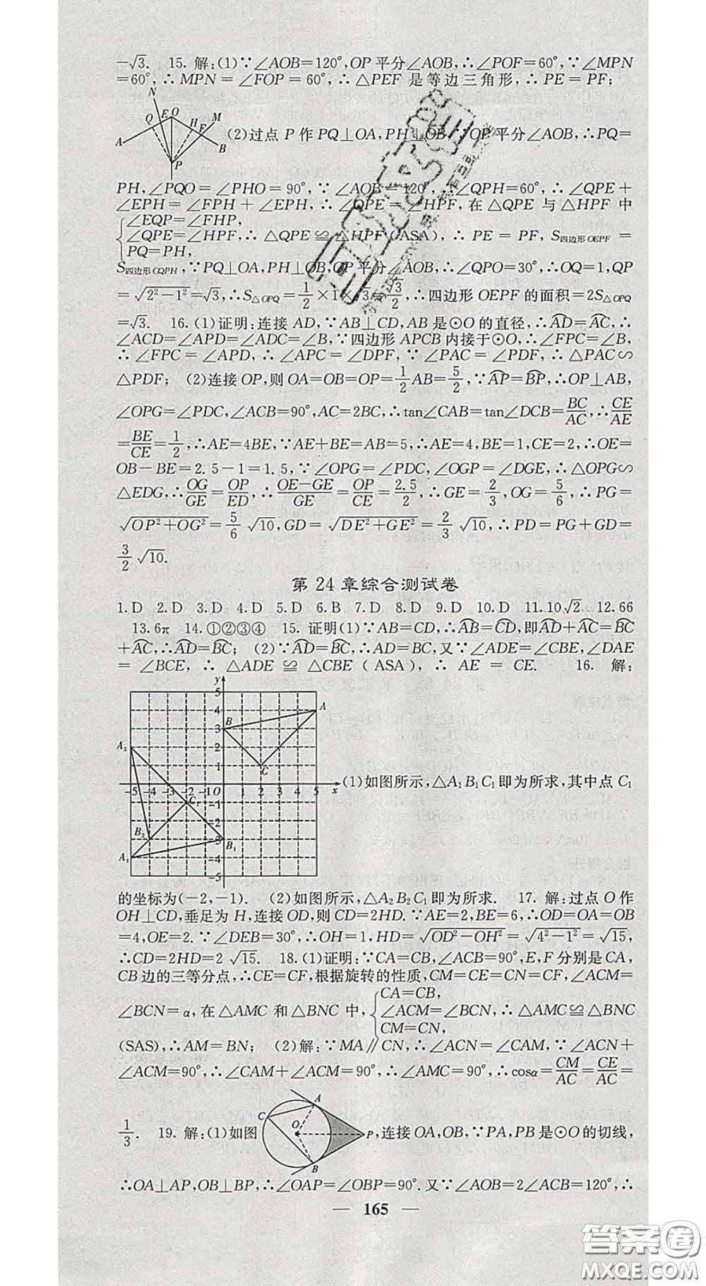 四川大學(xué)出版社2020春名校課堂內(nèi)外九年級數(shù)學(xué)下冊滬科版答案