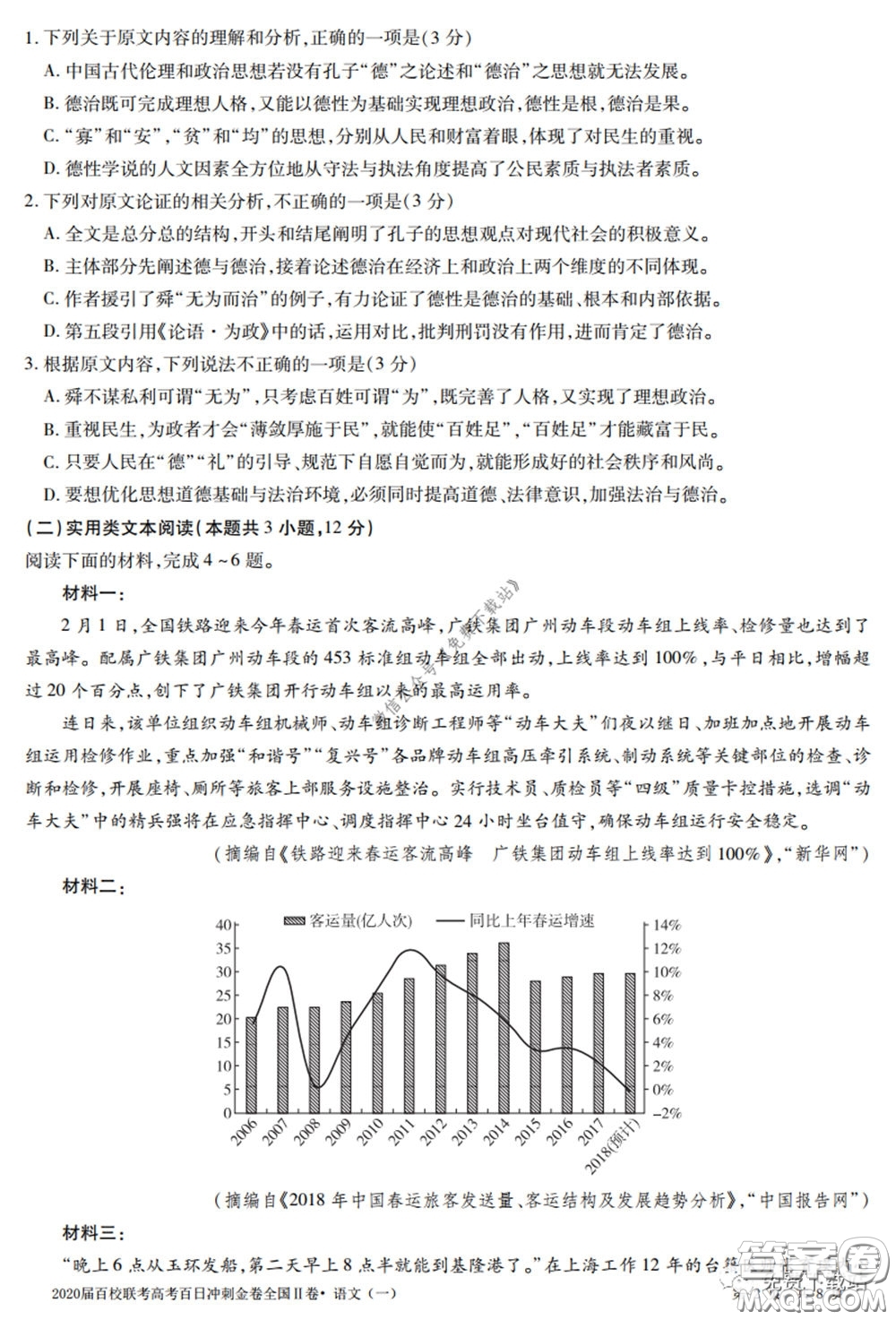 2020屆百校聯考高考百日沖刺金卷一全國二卷語文試題及答案