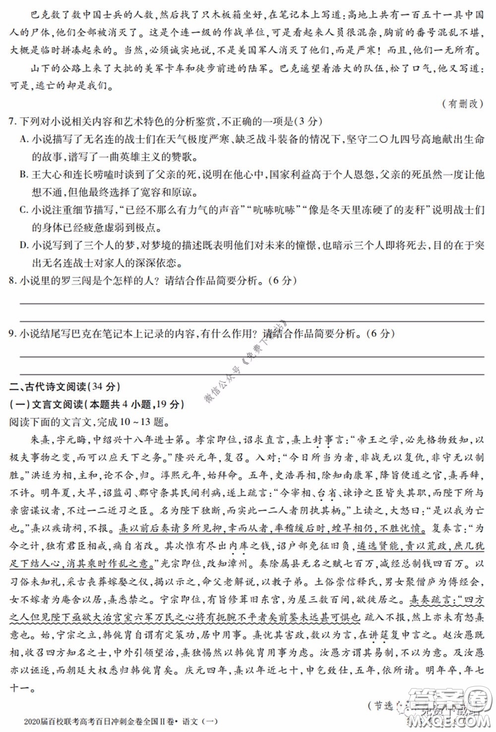 2020屆百校聯考高考百日沖刺金卷一全國二卷語文試題及答案