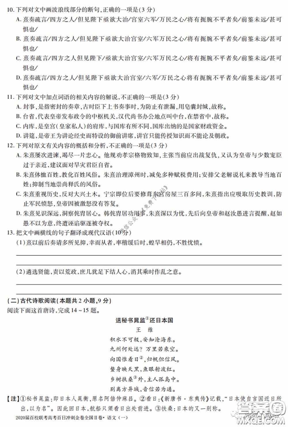 2020屆百校聯考高考百日沖刺金卷一全國二卷語文試題及答案