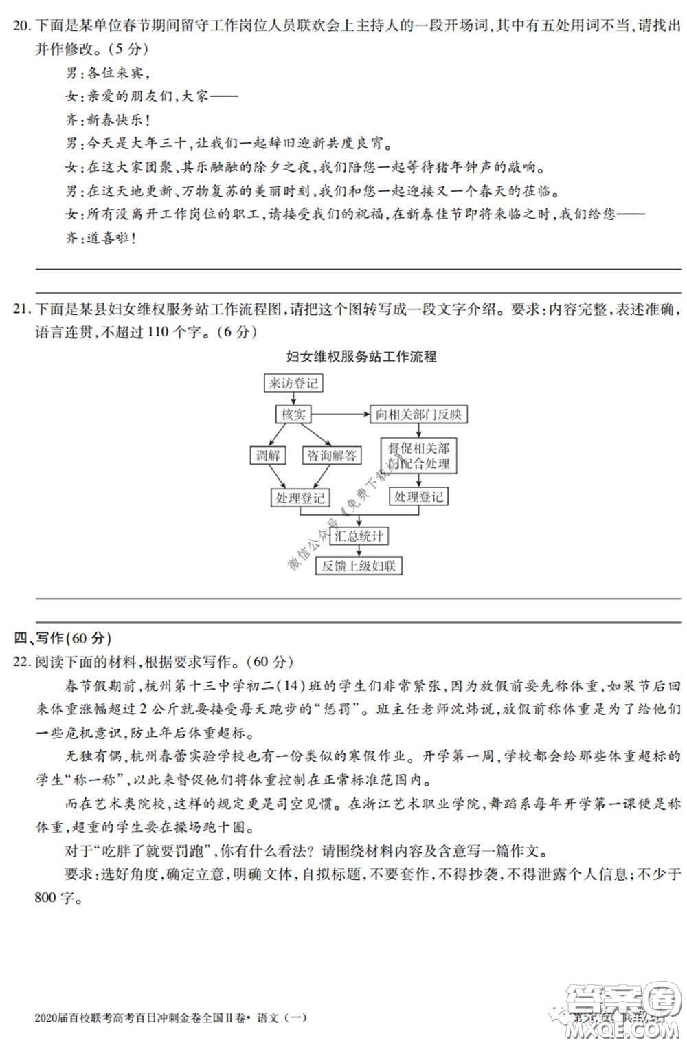 2020屆百校聯考高考百日沖刺金卷一全國二卷語文試題及答案