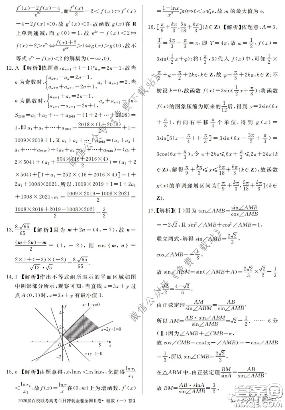 2020屆百校聯(lián)考高考百日沖刺金卷一全國(guó)二卷理科數(shù)學(xué)試題及答案