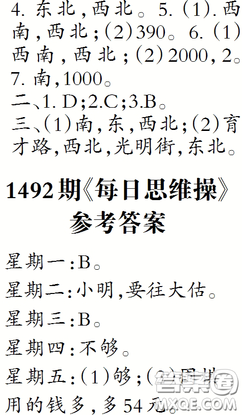 2020小學(xué)生數(shù)學(xué)報(bào)三年級(jí)下學(xué)期第1492期答案