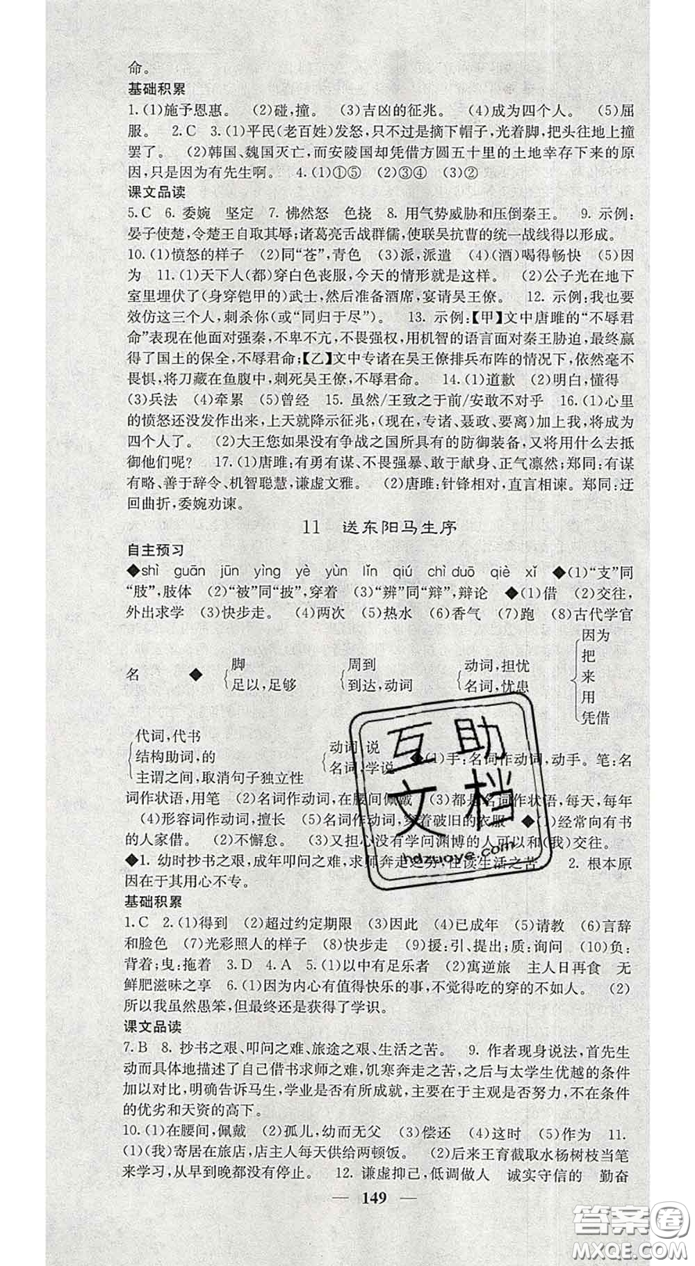 2020春名校課堂內(nèi)外九年級(jí)語文下冊(cè)人教版安徽專版答案