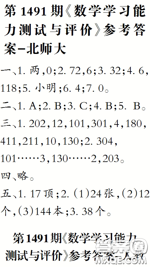 2020小學生數(shù)學報三年級下學期第1491期答案