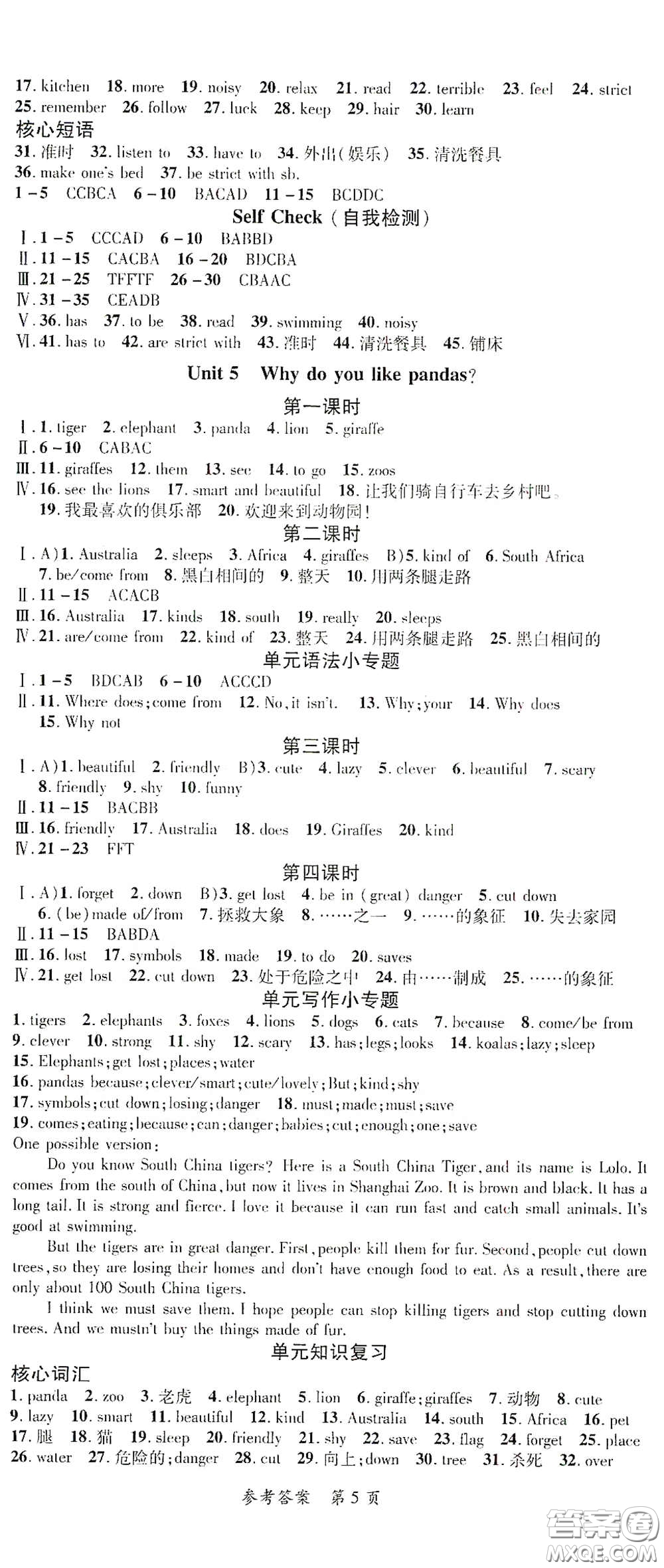 新疆青少年出版社2020高效課堂七年級英語下冊人教版答案