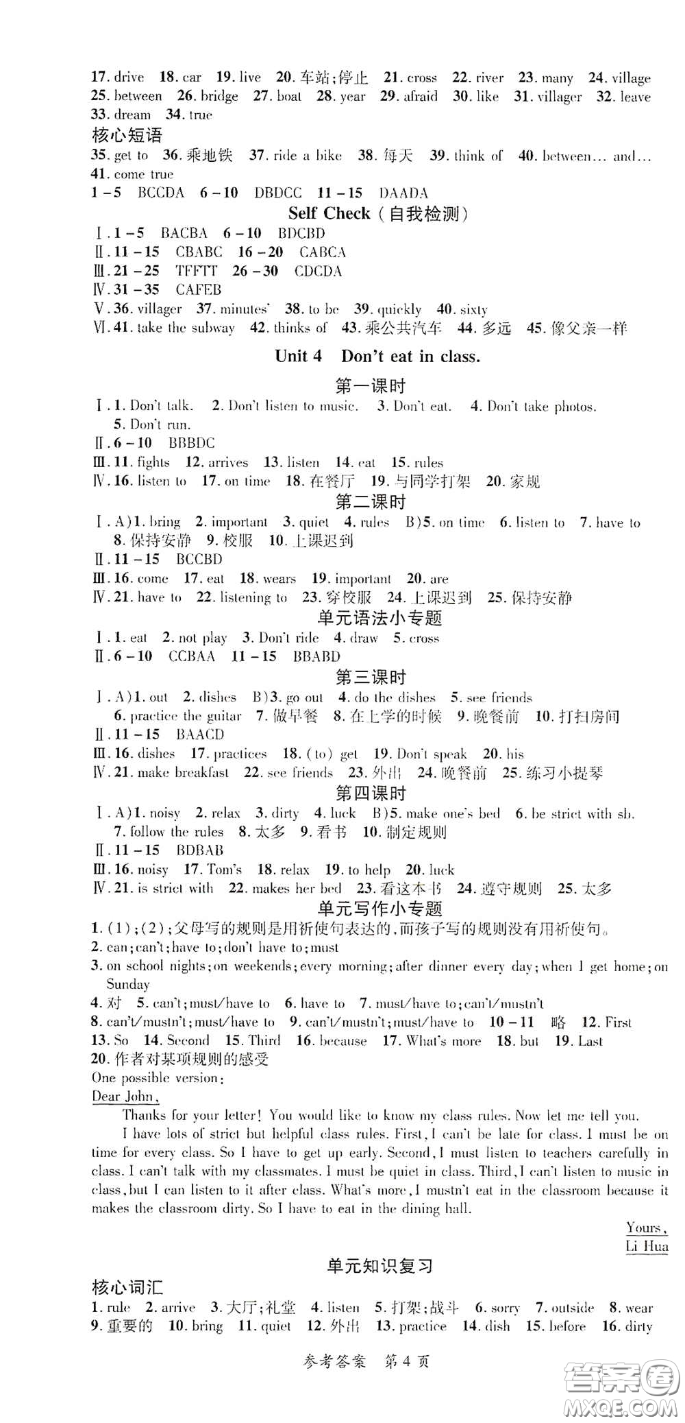 新疆青少年出版社2020高效課堂七年級英語下冊人教版答案