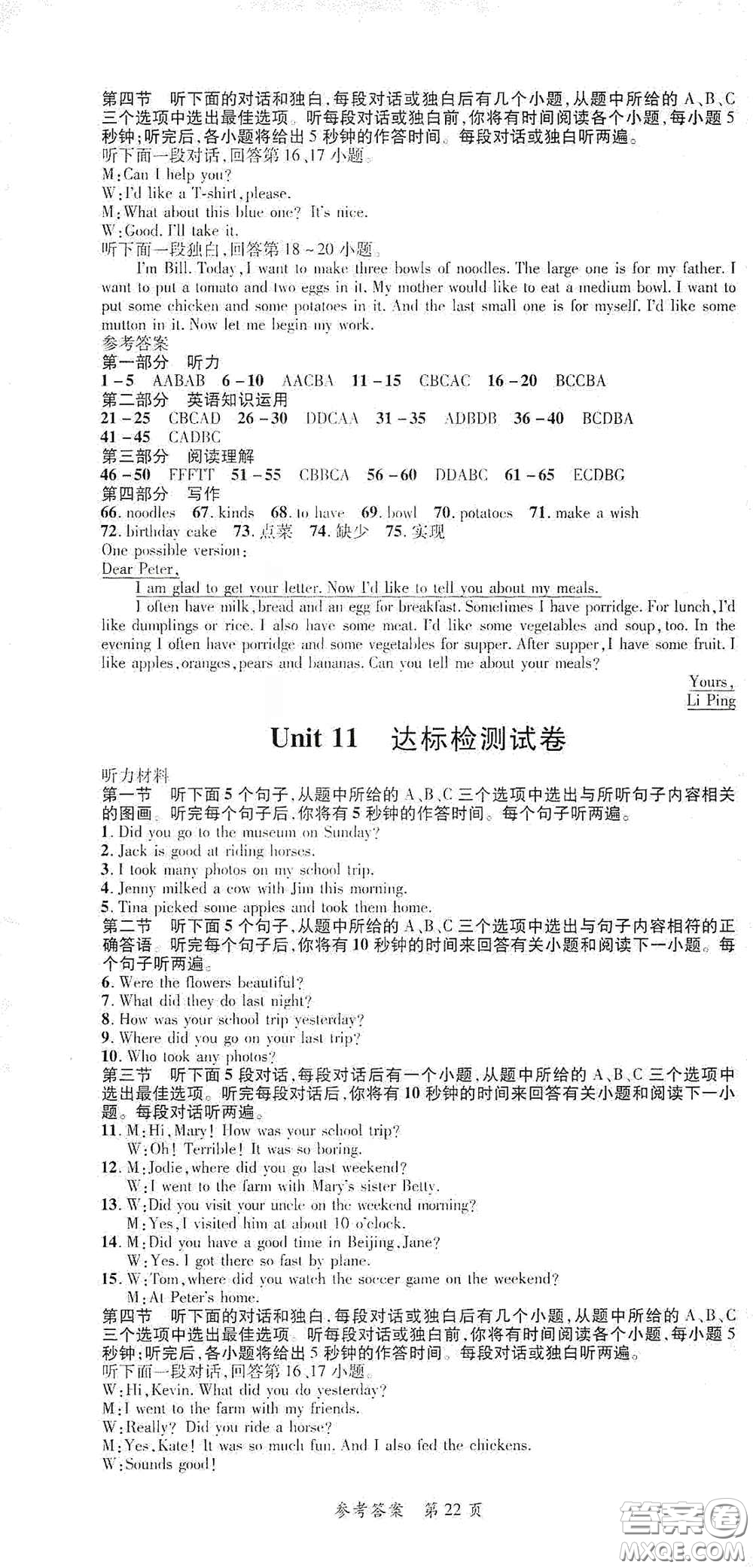 新疆青少年出版社2020高效課堂七年級英語下冊人教版答案