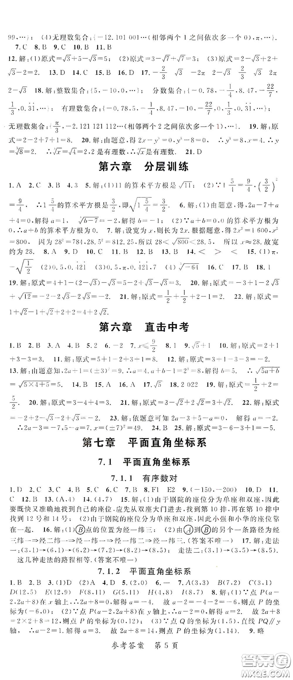 新疆青少年出版社2020高效課堂七年級數(shù)學下冊人教版答案