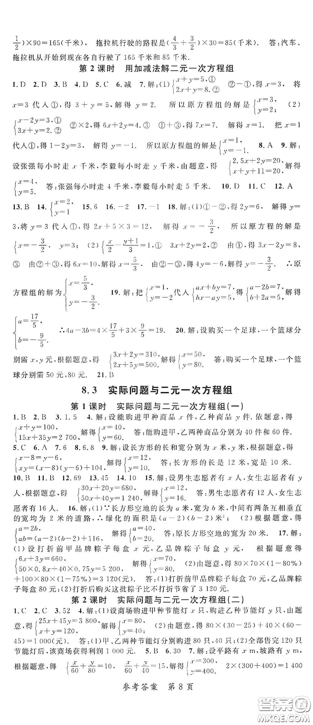 新疆青少年出版社2020高效課堂七年級數(shù)學下冊人教版答案