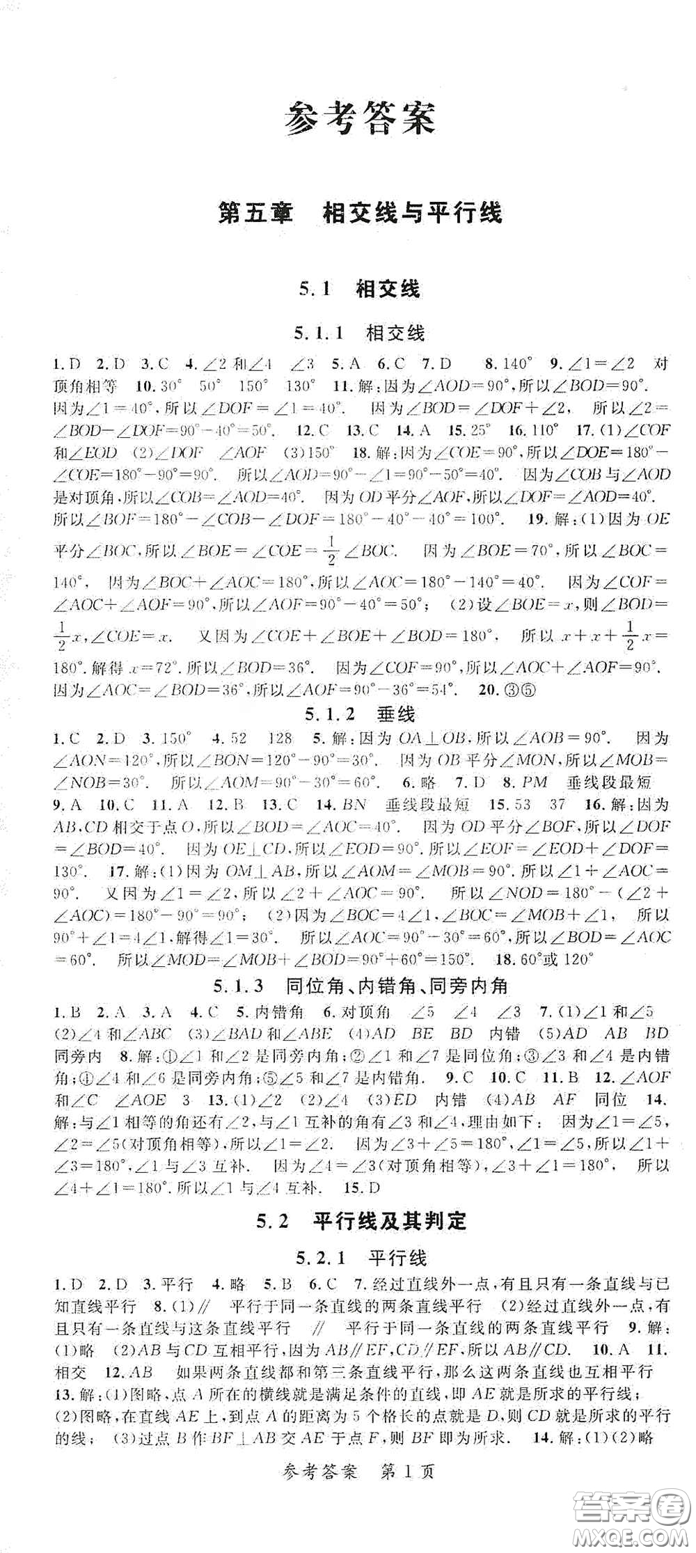 新疆青少年出版社2020高效課堂七年級數(shù)學下冊人教版答案