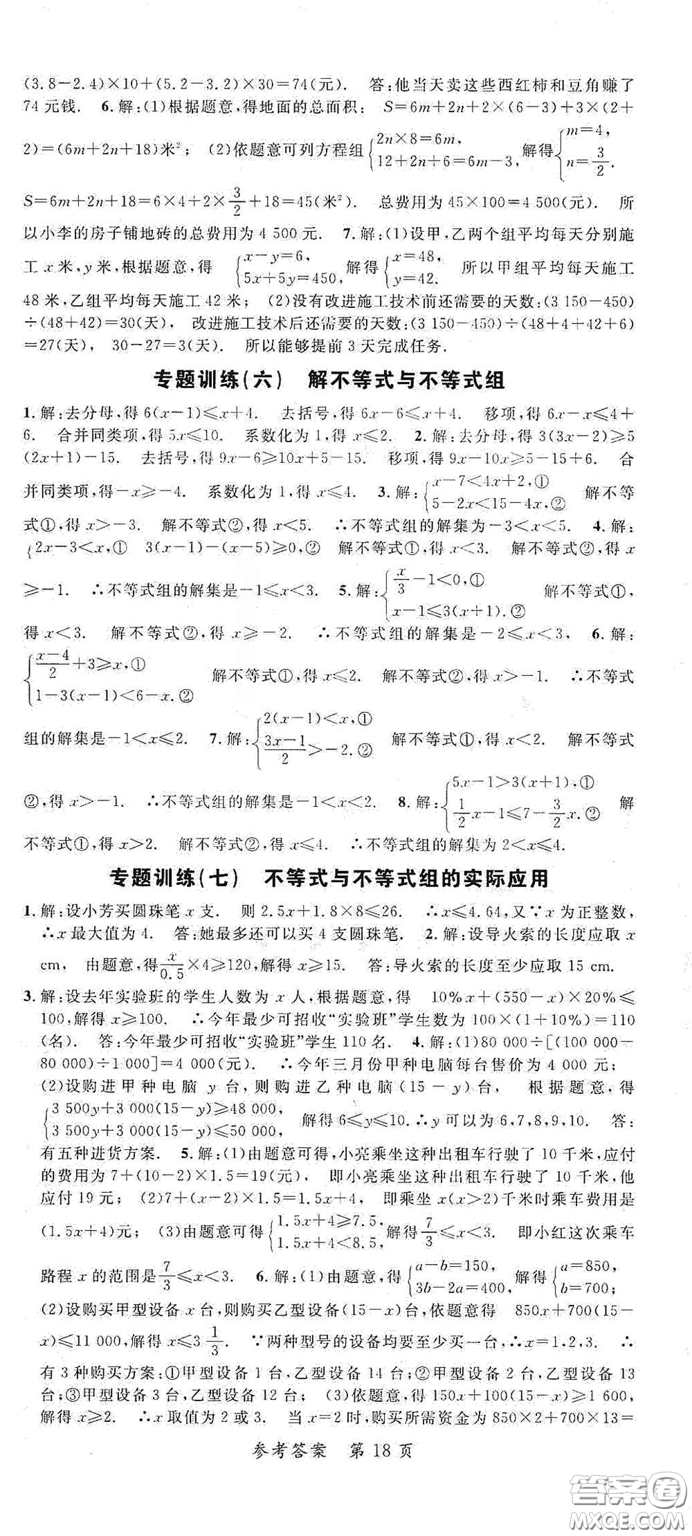 新疆青少年出版社2020高效課堂七年級數(shù)學下冊人教版答案