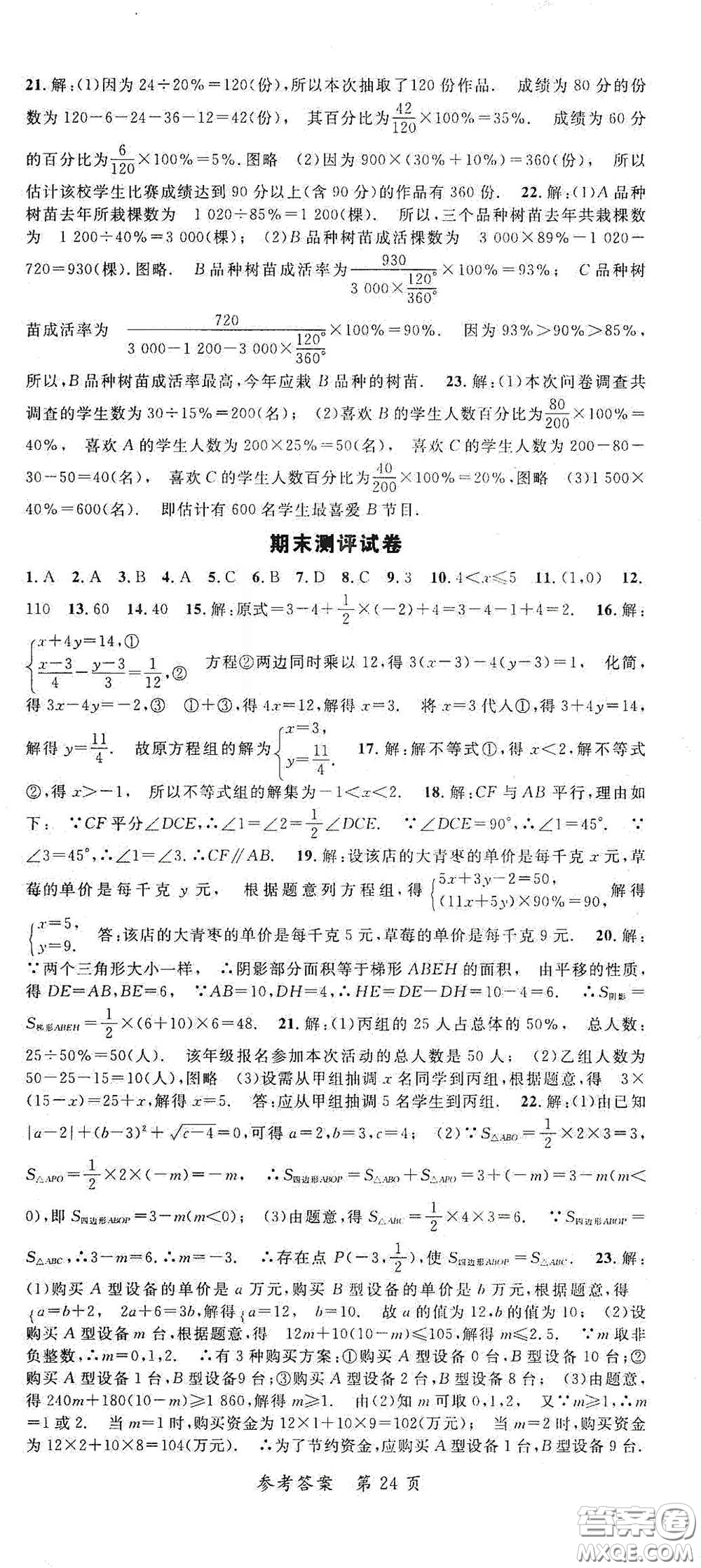 新疆青少年出版社2020高效課堂七年級數(shù)學下冊人教版答案