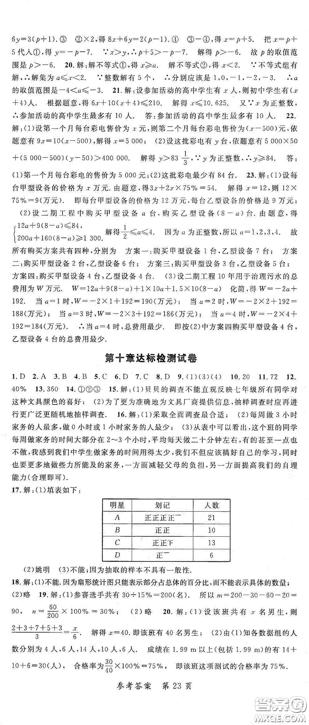 新疆青少年出版社2020高效課堂七年級數(shù)學下冊人教版答案