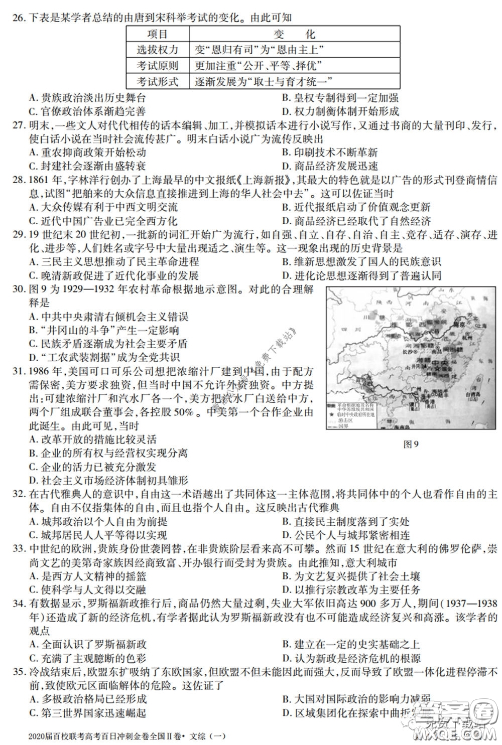 2020屆百校聯(lián)考高考百日沖刺金卷一全國二卷文綜試題及答案