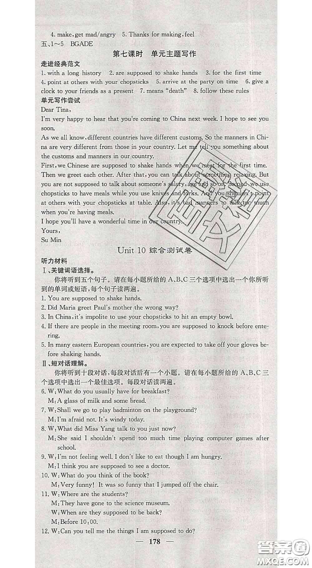 2020春名校課堂內(nèi)外九年級(jí)英語下冊(cè)人教版安徽專版答案