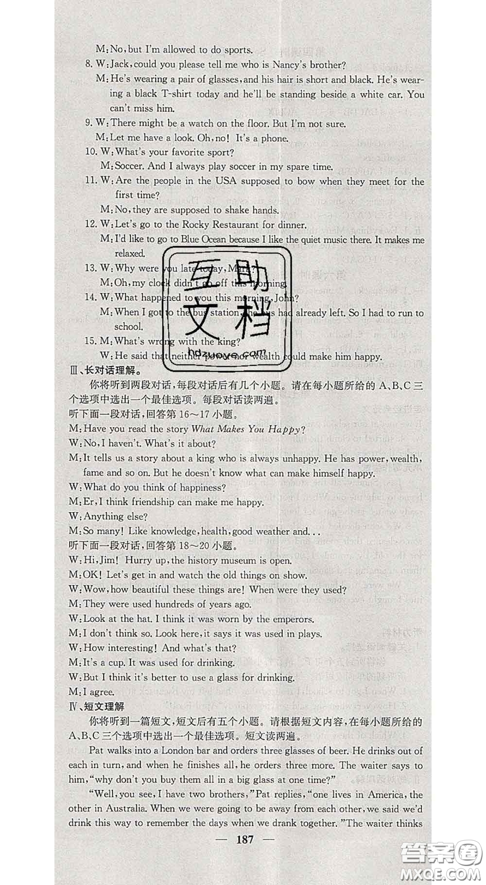 2020春名校課堂內(nèi)外九年級(jí)英語下冊(cè)人教版安徽專版答案