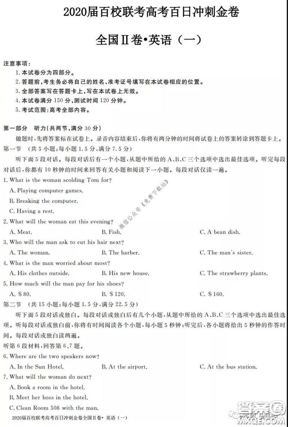 2020屆百校聯(lián)考高考百日沖刺金卷一全國二卷英語試題及答案