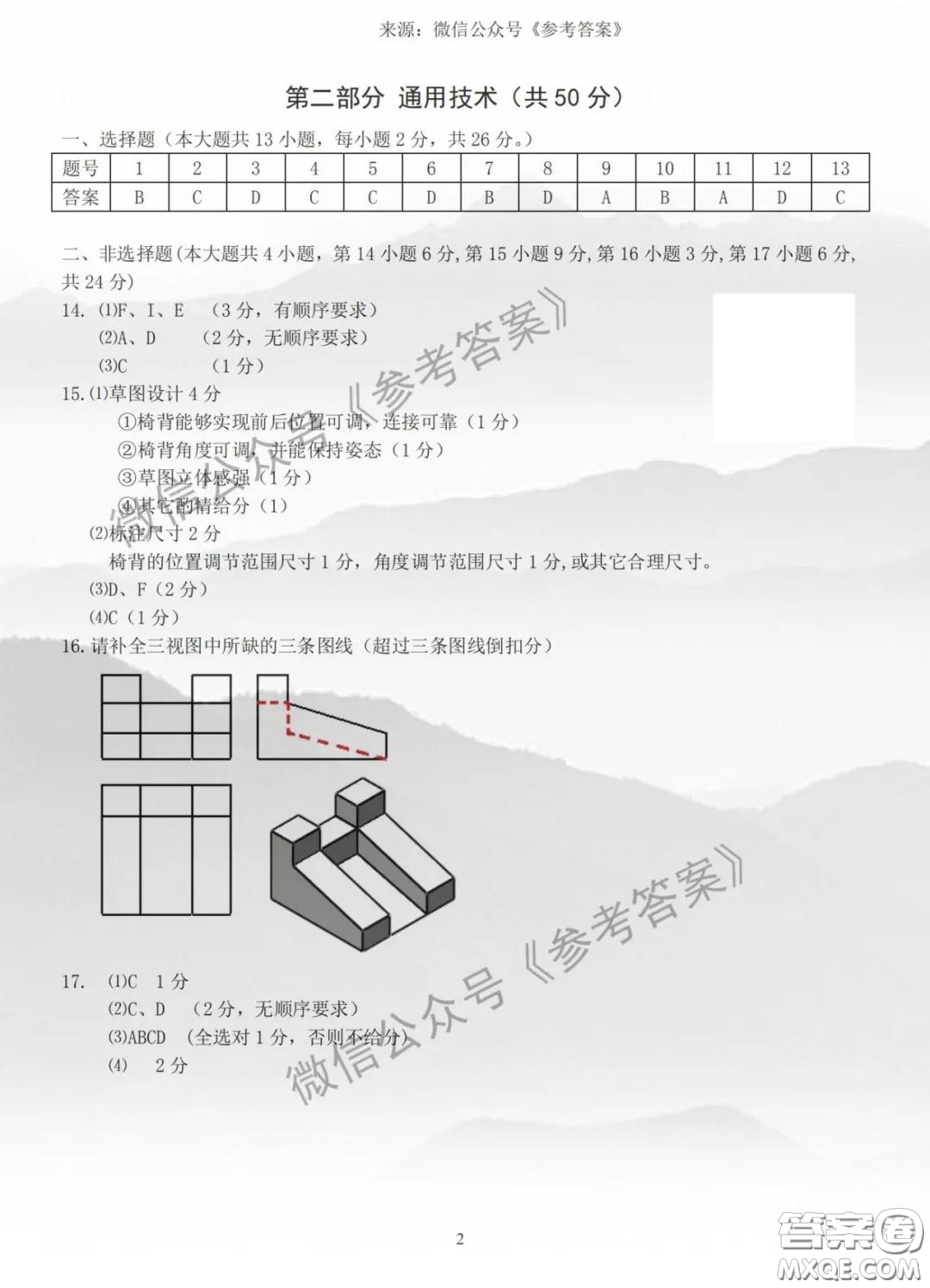 2020年浙江山水聯(lián)盟返校考試高三技術(shù)試題及答案