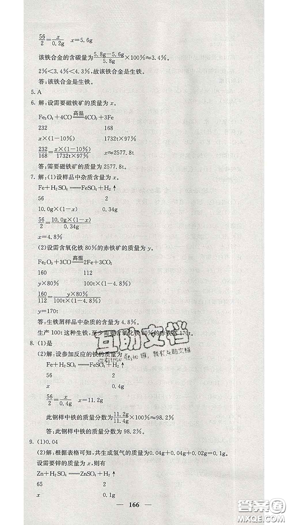 四川大學(xué)出版社2020春名校課堂內(nèi)外九年級(jí)化學(xué)下冊(cè)人教版答案