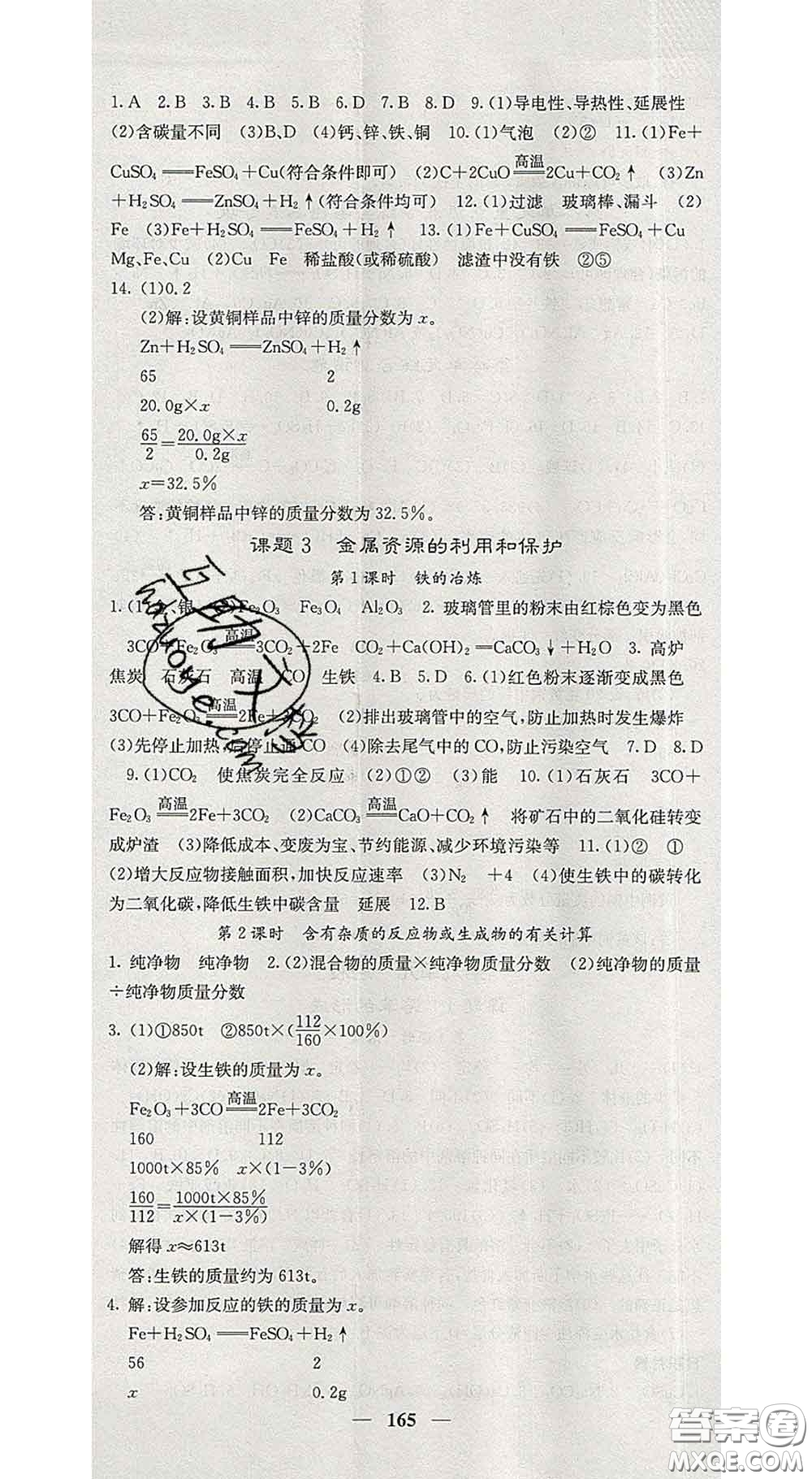 四川大學(xué)出版社2020春名校課堂內(nèi)外九年級(jí)化學(xué)下冊(cè)人教版答案