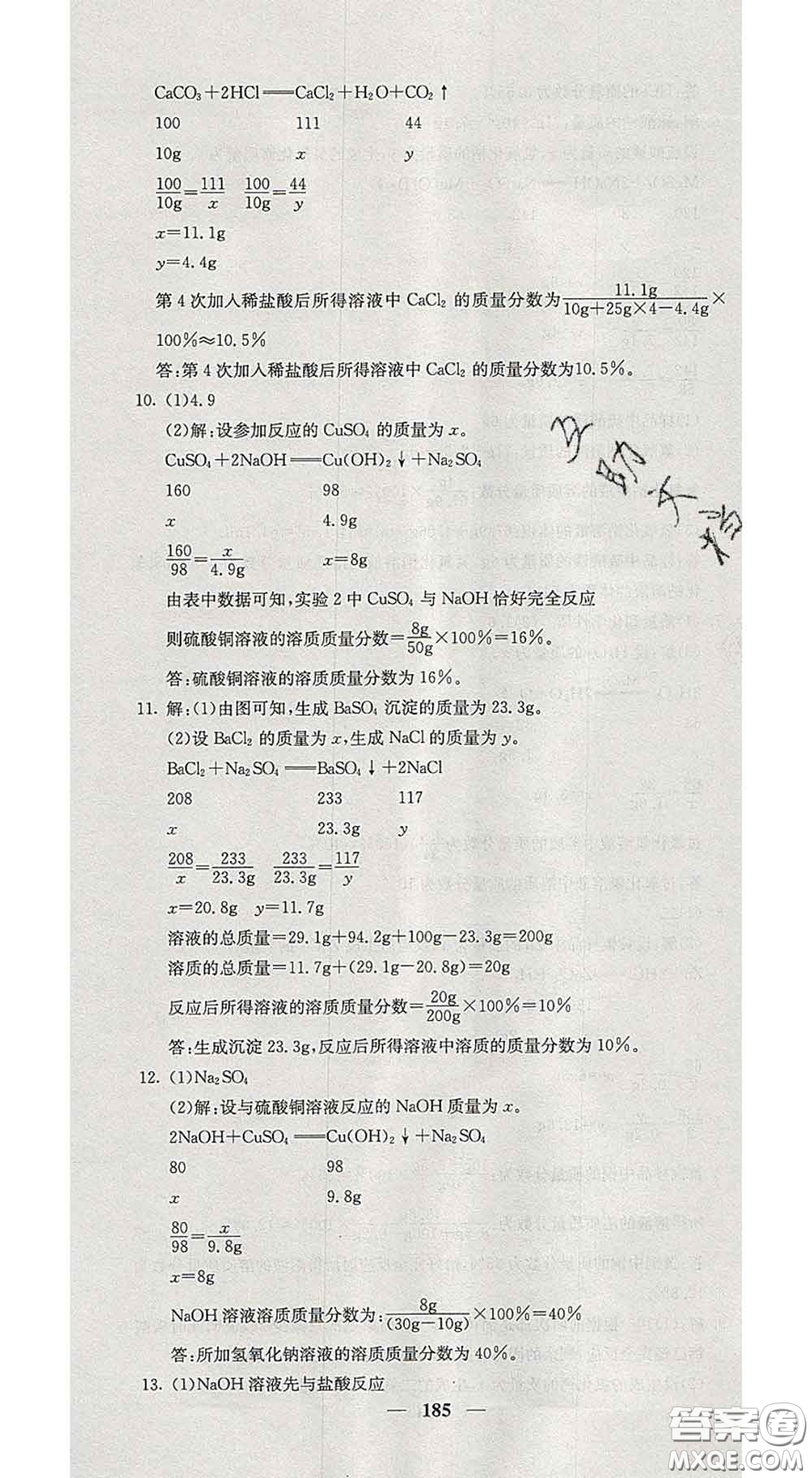 四川大學(xué)出版社2020春名校課堂內(nèi)外九年級(jí)化學(xué)下冊(cè)人教版答案