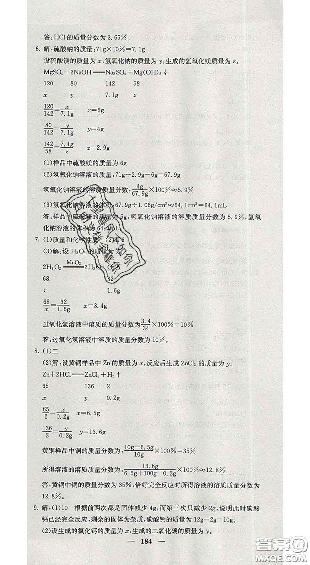 四川大學(xué)出版社2020春名校課堂內(nèi)外九年級(jí)化學(xué)下冊(cè)人教版答案