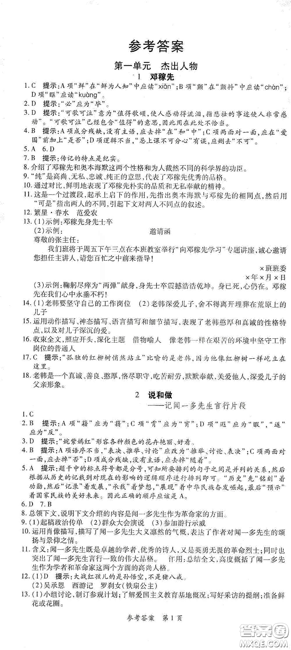 新疆青少年出版社2020高效課堂七年級(jí)語(yǔ)文下冊(cè)人教版答案