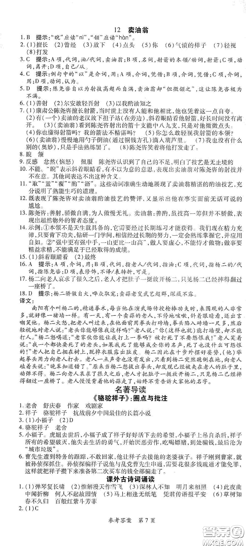 新疆青少年出版社2020高效課堂七年級(jí)語(yǔ)文下冊(cè)人教版答案