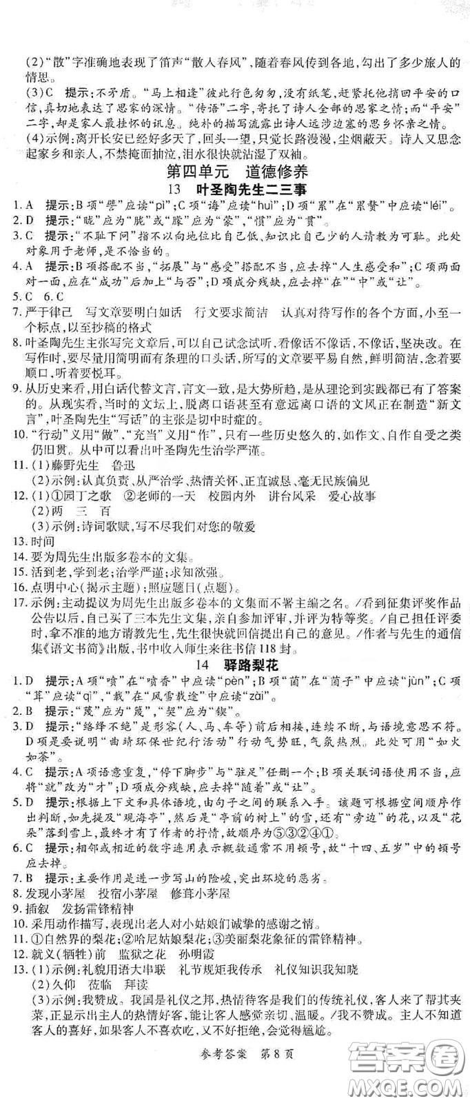 新疆青少年出版社2020高效課堂七年級(jí)語(yǔ)文下冊(cè)人教版答案