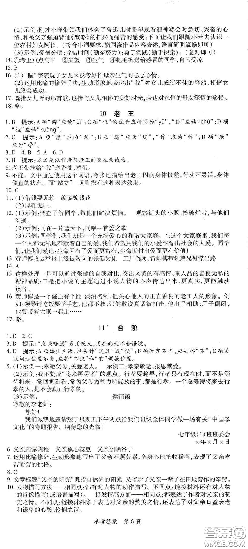 新疆青少年出版社2020高效課堂七年級(jí)語(yǔ)文下冊(cè)人教版答案