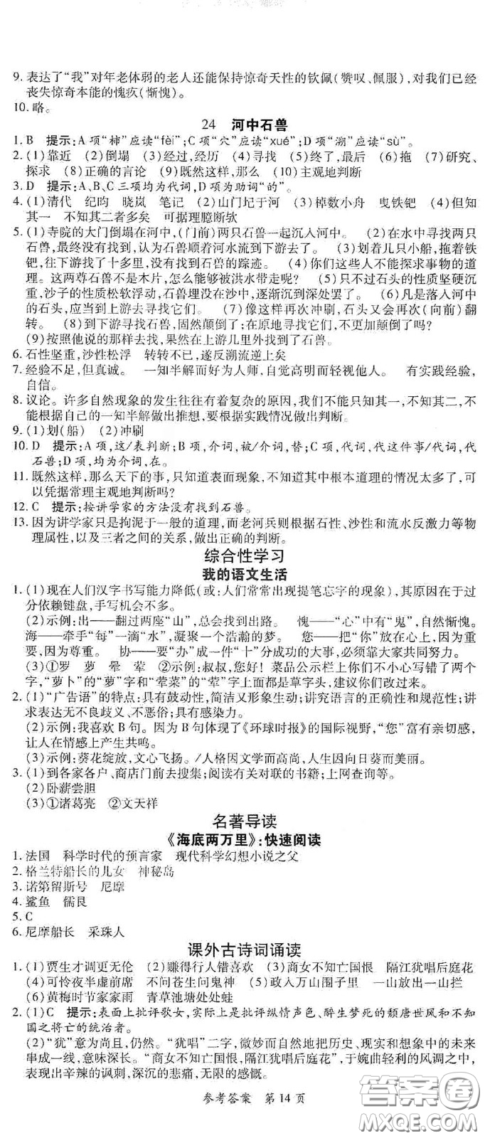 新疆青少年出版社2020高效課堂七年級(jí)語(yǔ)文下冊(cè)人教版答案