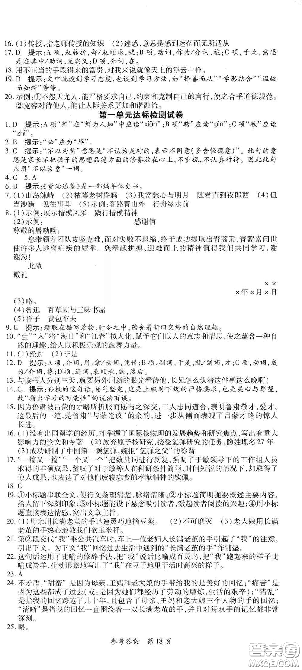 新疆青少年出版社2020高效課堂七年級(jí)語(yǔ)文下冊(cè)人教版答案