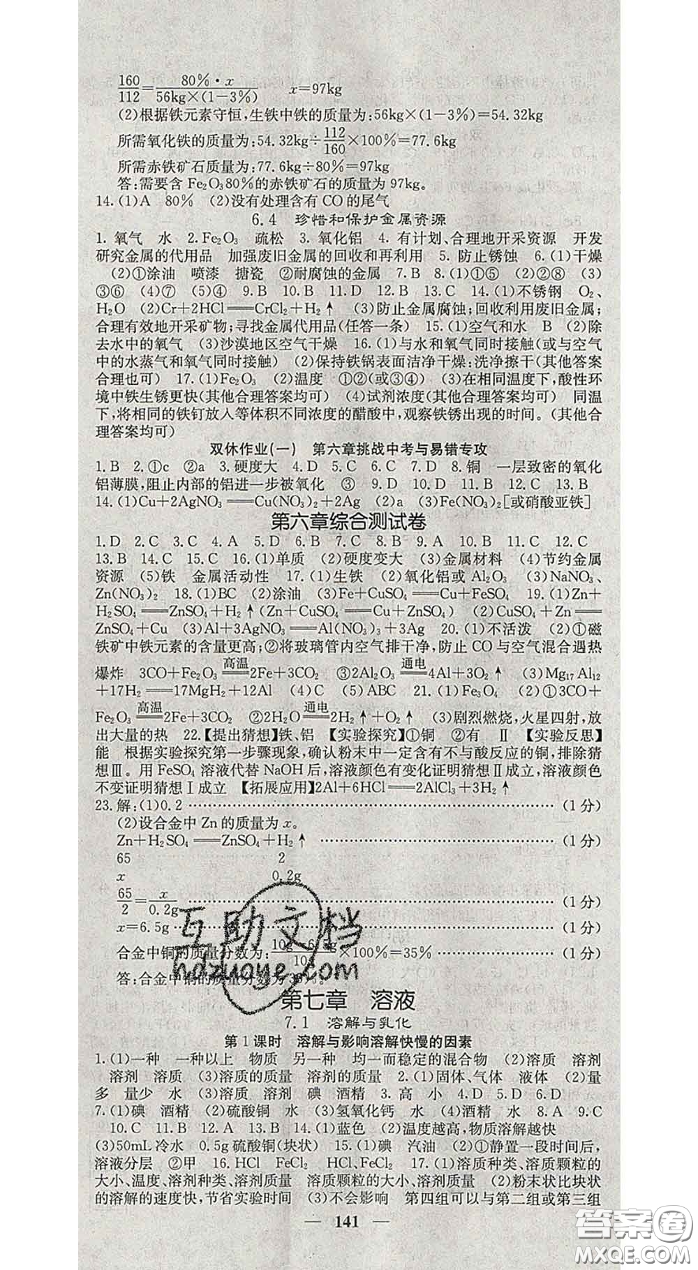 四川大學(xué)出版社2020春名校課堂內(nèi)外九年級(jí)化學(xué)下冊(cè)科學(xué)版答案