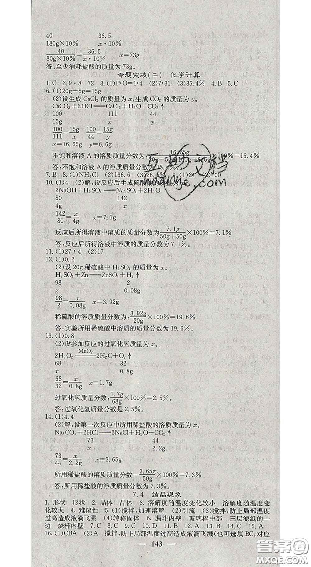 四川大學(xué)出版社2020春名校課堂內(nèi)外九年級(jí)化學(xué)下冊(cè)科學(xué)版答案