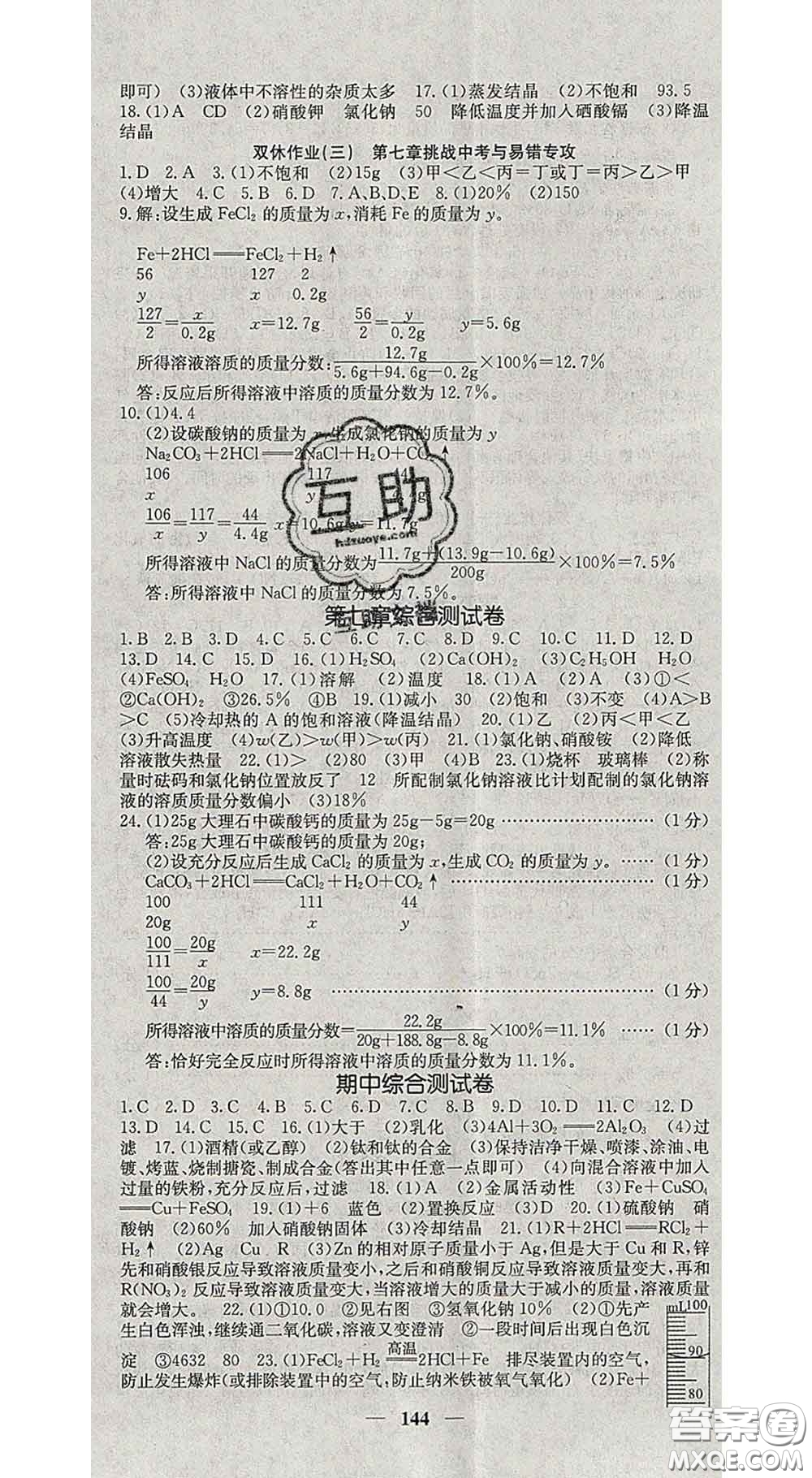 四川大學(xué)出版社2020春名校課堂內(nèi)外九年級(jí)化學(xué)下冊(cè)科學(xué)版答案