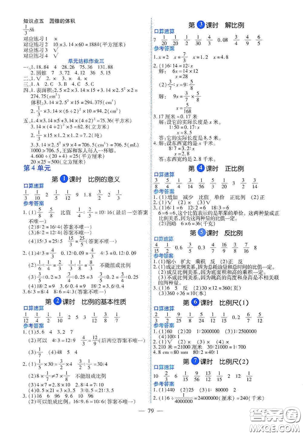 新疆青少年出版社2020高效課堂六年級數(shù)學下冊人教版答案