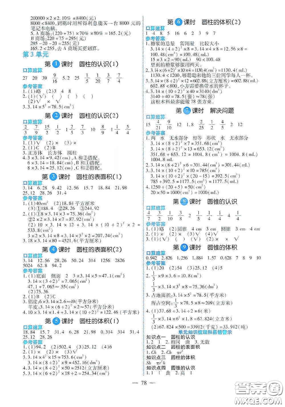 新疆青少年出版社2020高效課堂六年級數(shù)學下冊人教版答案