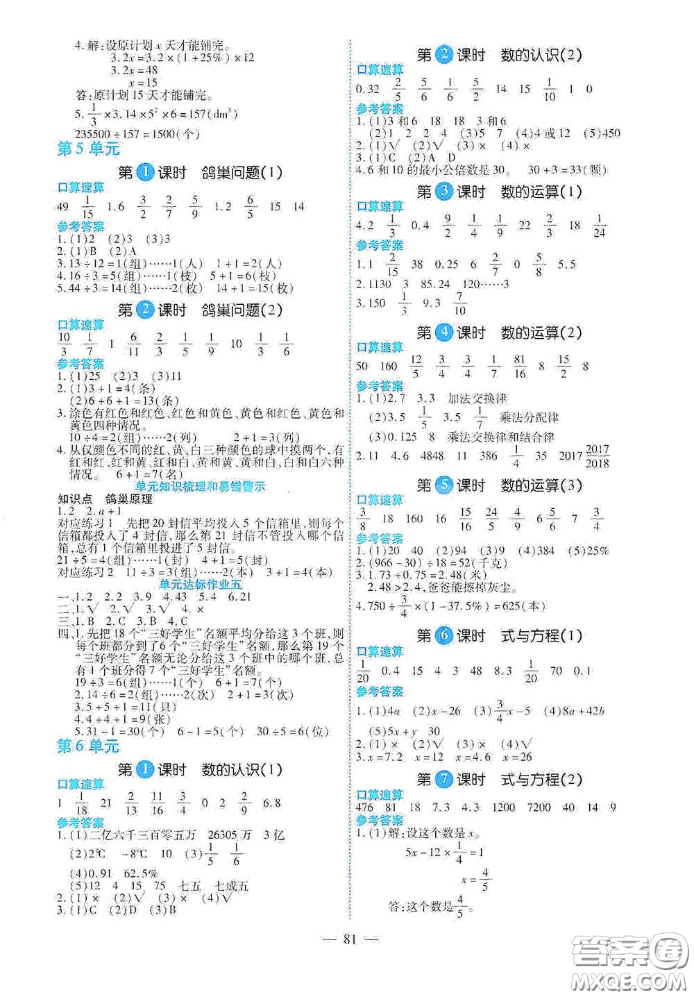 新疆青少年出版社2020高效課堂六年級數(shù)學下冊人教版答案