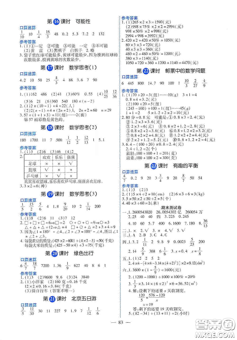 新疆青少年出版社2020高效課堂六年級數(shù)學下冊人教版答案