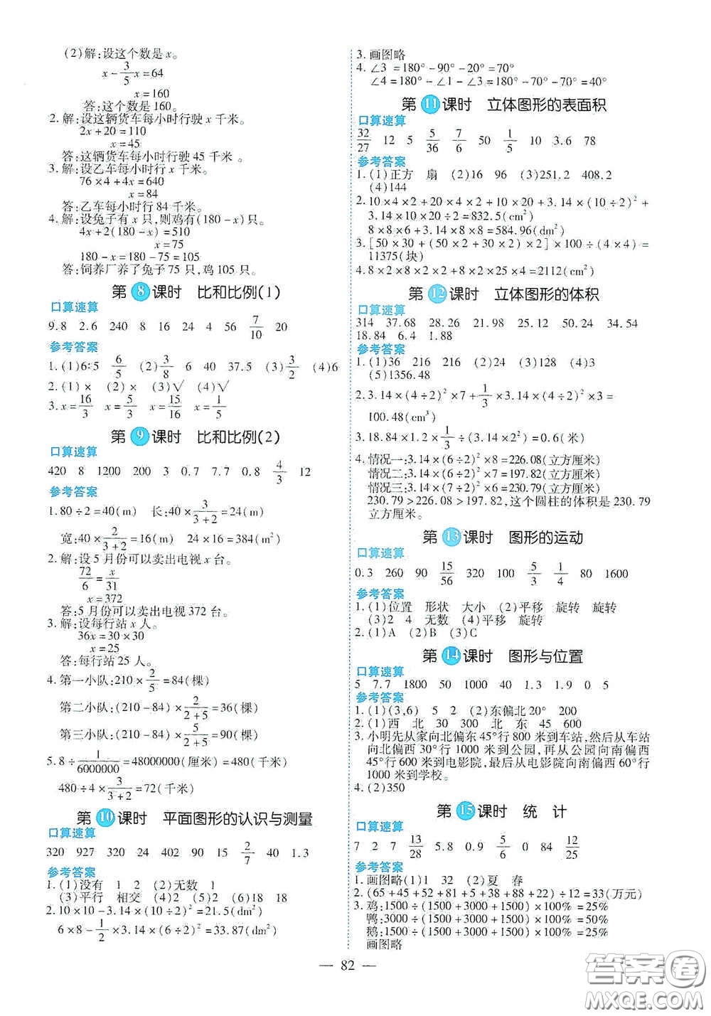 新疆青少年出版社2020高效課堂六年級數(shù)學下冊人教版答案