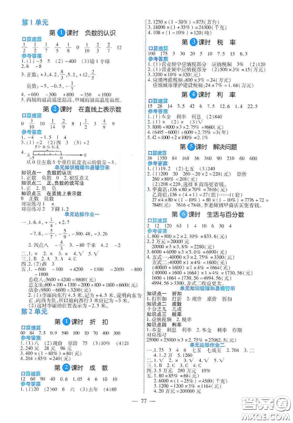 新疆青少年出版社2020高效課堂六年級數(shù)學下冊人教版答案