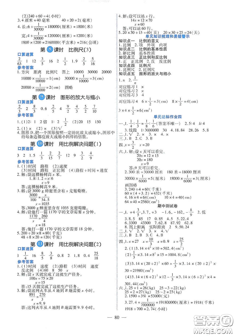 新疆青少年出版社2020高效課堂六年級數(shù)學下冊人教版答案