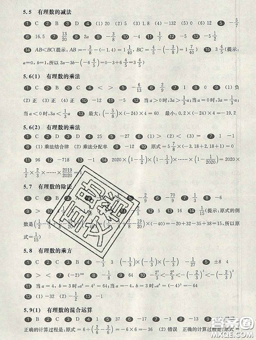 2020新版華東師大版一課一練六年級數(shù)學第二學期答案